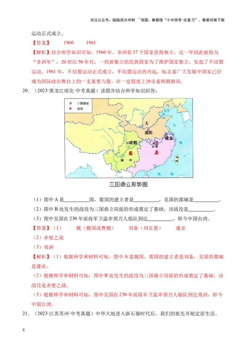 专题40特殊题型（填空题、主客一体题、改错题等）&middot;综合题（全国通用）（原卷版）_02中考总复习（2026版更新中）_06-历史-中考总复习_2026年中考复习（更新中）
