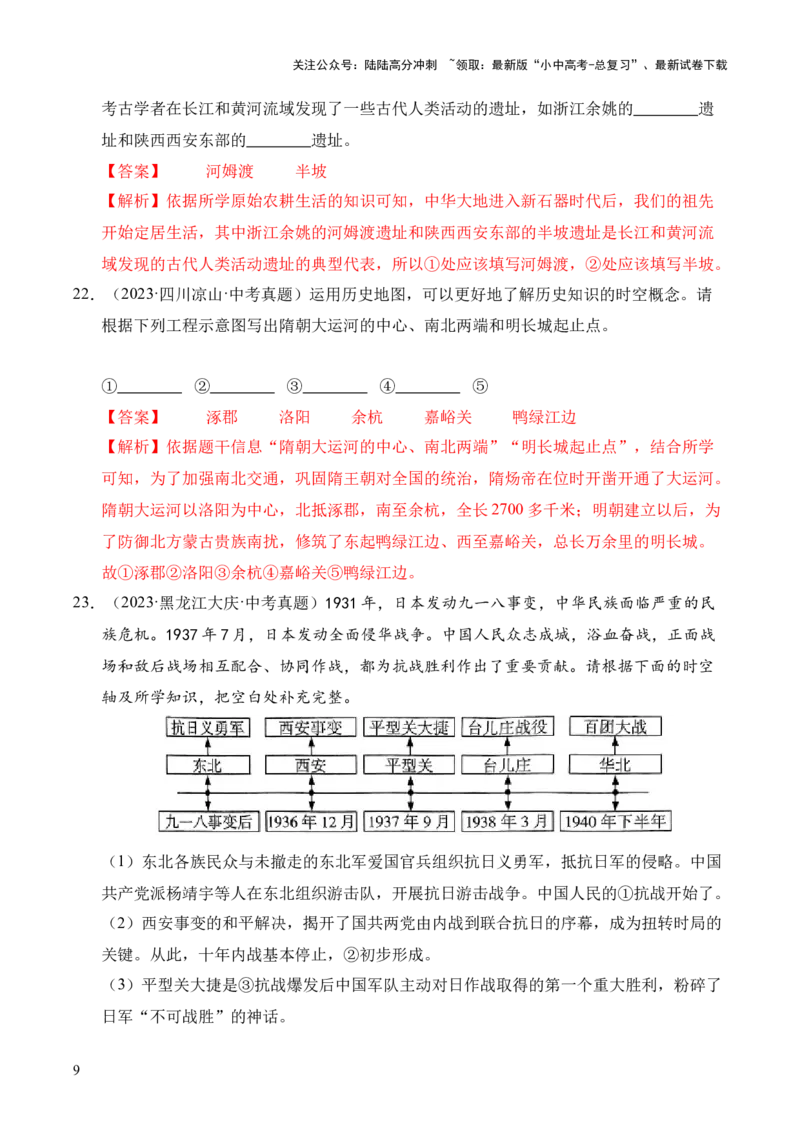 专题40特殊题型（填空题、主客一体题、改错题等）&middot;综合题（全国通用）（原卷版）_02中考总复习（2026版更新中）_06-历史-中考总复习_2026年中考复习（更新中）