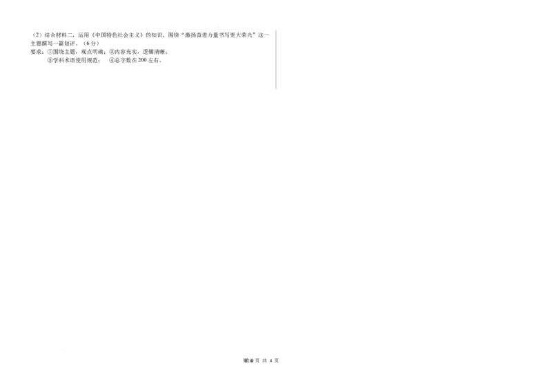 河北省衡水市第二中学2024-2025学年高三上学期素养检测（一）政治_A1502026各地模拟卷（超值！）_10月_241012河北省衡水市第二中学2024-2025学年高三上学期素养检测（一）