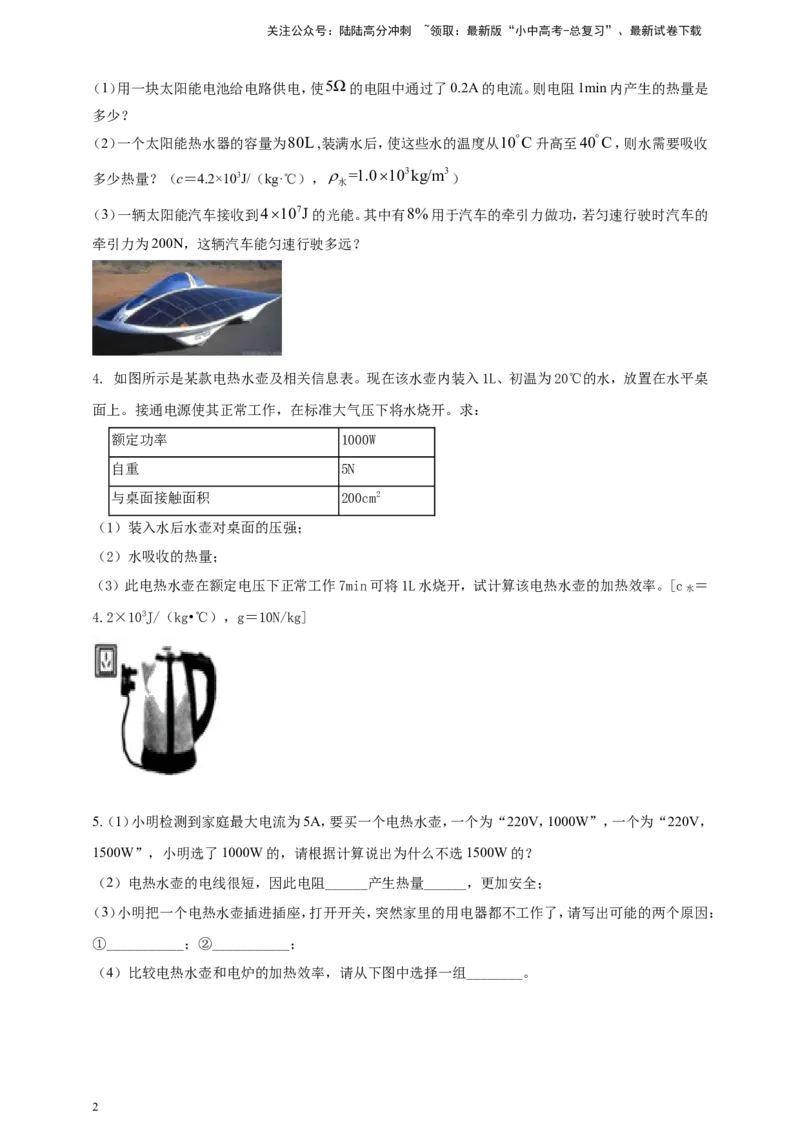 专题61力热电综合计算类问题（原卷版）_02中考总复习（2026版更新中）_04-物理-中考总复习_2024年中考复习资料_二轮复习