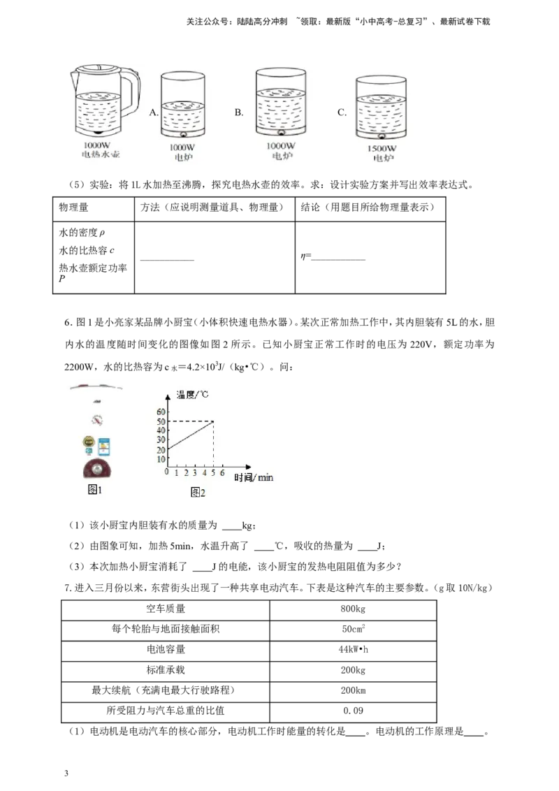 专题61力热电综合计算类问题（原卷版）_02中考总复习（2026版更新中）_04-物理-中考总复习_2024年中考复习资料_二轮复习