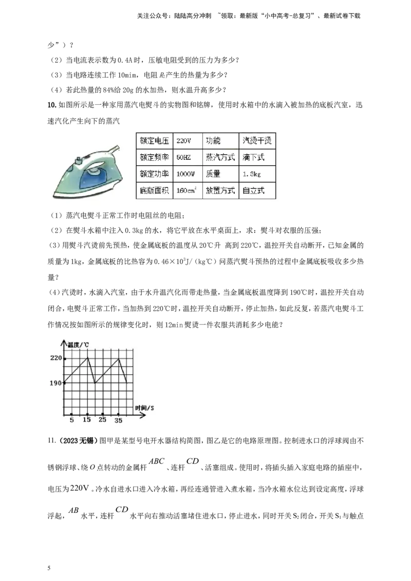 专题61力热电综合计算类问题（原卷版）_02中考总复习（2026版更新中）_04-物理-中考总复习_2024年中考复习资料_二轮复习