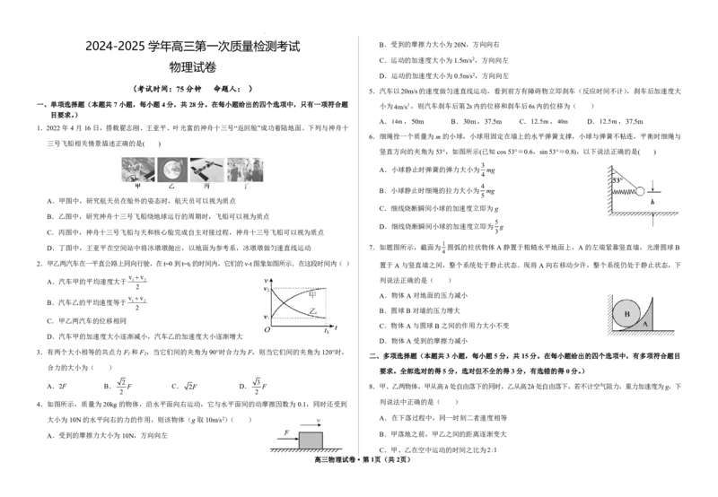 甘肃省武威市凉州区2024-2025学年高三第一次质量检测+物理_A1502026各地模拟卷（超值！）_9月_240921甘肃省武威市凉州区2024-2025学年高三第一次质量检测