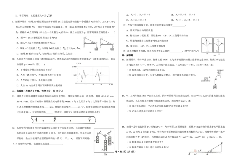 甘肃省武威市凉州区2024-2025学年高三第一次质量检测+物理_A1502026各地模拟卷（超值！）_9月_240921甘肃省武威市凉州区2024-2025学年高三第一次质量检测