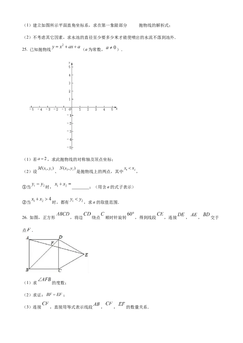 精品解析：北京市海淀区清华大学附属中学2022一2023学年九年级上学期9月月考数学试题（原卷版）(1)_北京初中期末题_C605-京七八九_B京市数学七八九_北京9上数学_2022-2023