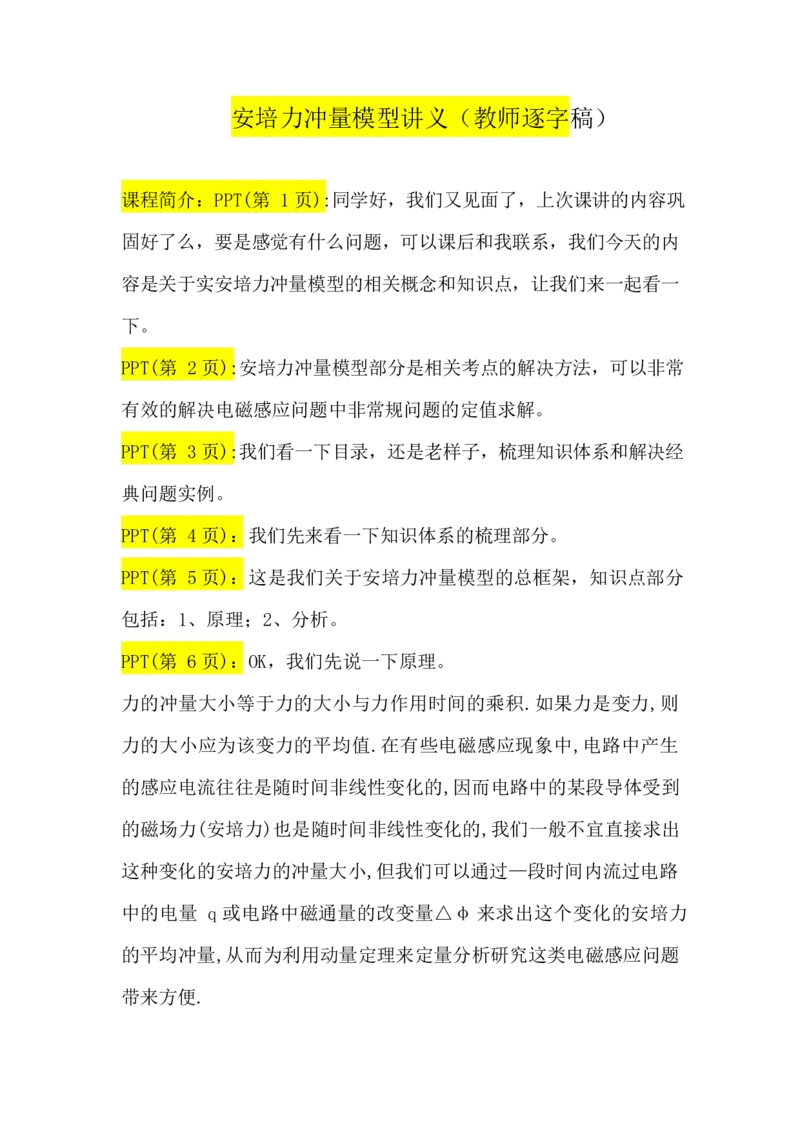 2.安培力冲量模型讲义（教师逐字稿）_4.2025物理总复习_2023年新高复习资料_专项复习_思维导图破解高中物理（导图+PPT课件+逐字稿）