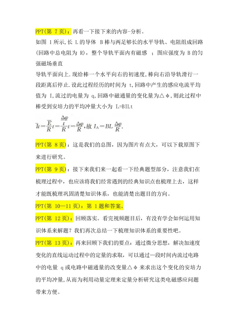 2.安培力冲量模型讲义（教师逐字稿）_4.2025物理总复习_2023年新高复习资料_专项复习_思维导图破解高中物理（导图+PPT课件+逐字稿）