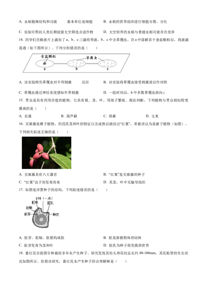 精品解析：北京市海淀区2022-2023学年七年级上学期期末生物试题（原卷版）(1)_北京初中期末题_C605-京七八九_B京生物七八九_北京7上生物_2022-2024_北京生物7上期末