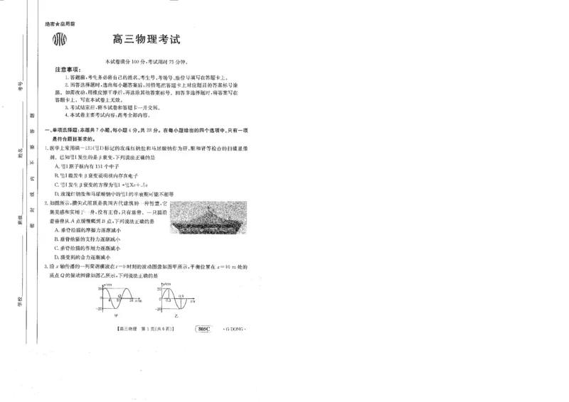 805C高三物理_4.2025物理总复习_2023年新高复习资料_3物理高考模拟题_新高考_2023届高三新高考金太阳百万联考805C（1.12-13）物理_2023届高三新高考金太阳百万联考805C（1.12-13）物理