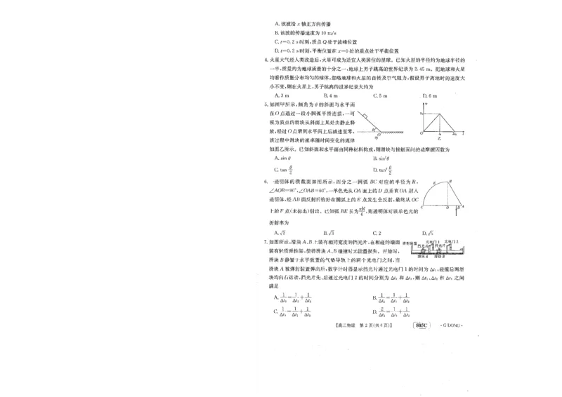 805C高三物理_4.2025物理总复习_2023年新高复习资料_3物理高考模拟题_新高考_2023届高三新高考金太阳百万联考805C（1.12-13）物理_2023届高三新高考金太阳百万联考805C（1.12-13）物理