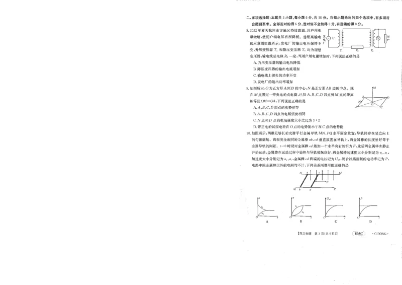 805C高三物理_4.2025物理总复习_2023年新高复习资料_3物理高考模拟题_新高考_2023届高三新高考金太阳百万联考805C（1.12-13）物理_2023届高三新高考金太阳百万联考805C（1.12-13）物理