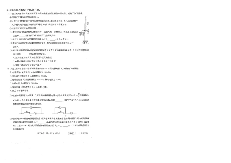 805C高三物理_4.2025物理总复习_2023年新高复习资料_3物理高考模拟题_新高考_2023届高三新高考金太阳百万联考805C（1.12-13）物理_2023届高三新高考金太阳百万联考805C（1.12-13）物理