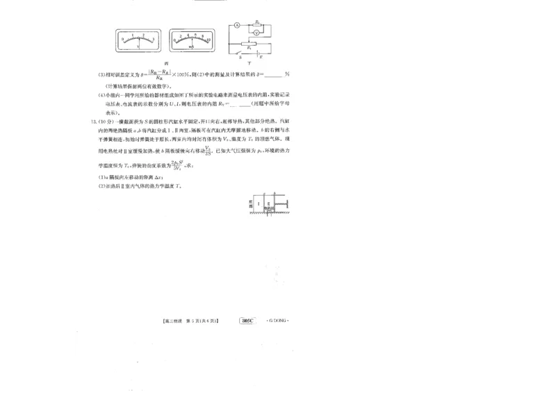 805C高三物理_4.2025物理总复习_2023年新高复习资料_3物理高考模拟题_新高考_2023届高三新高考金太阳百万联考805C（1.12-13）物理_2023届高三新高考金太阳百万联考805C（1.12-13）物理