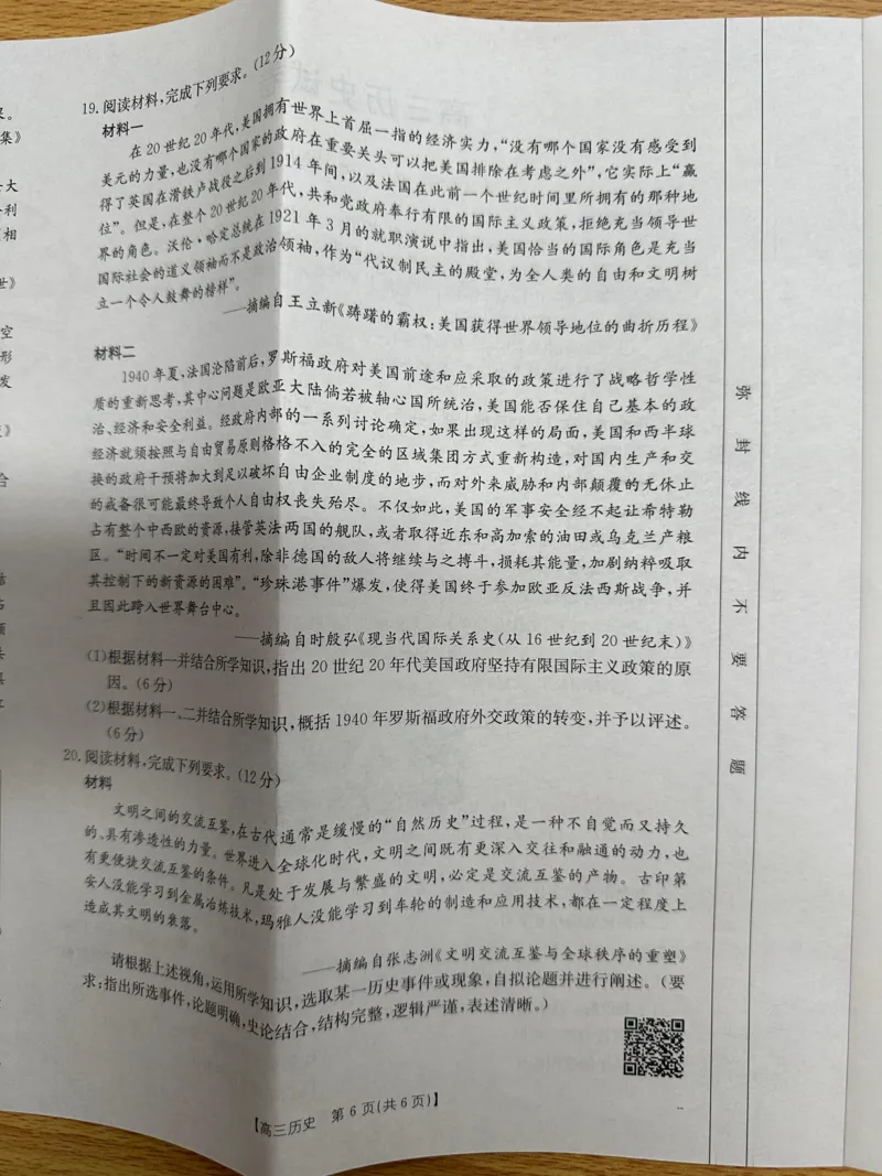 青海金太阳2025届高三10月联考历史试题_A1502026各地模拟卷（超值！）_10月_241013青海金太阳2025届高三10月联考