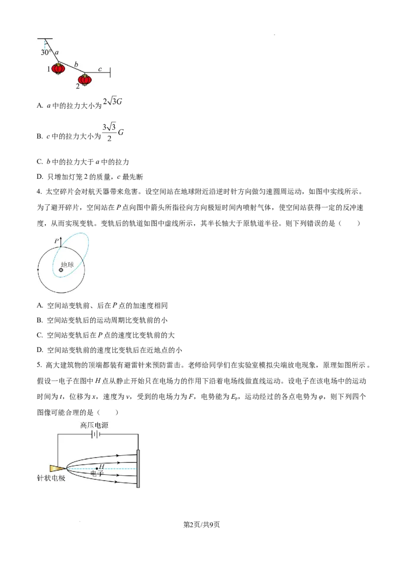 精品解析：2025届江西省景德镇市高三上学期一模物理试题（原卷版）_A1502026各地模拟卷（超值！）_11月_241112江西省景德镇市2025届高三第一次质量检测（全科）