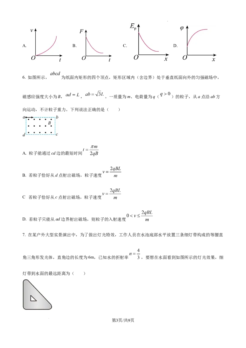 精品解析：2025届江西省景德镇市高三上学期一模物理试题（原卷版）_A1502026各地模拟卷（超值！）_11月_241112江西省景德镇市2025届高三第一次质量检测（全科）