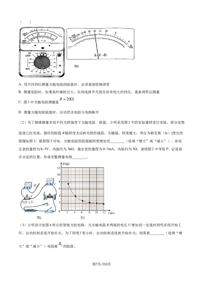 精品解析：2025届江西省景德镇市高三上学期一模物理试题（原卷版）_A1502026各地模拟卷（超值！）_11月_241112江西省景德镇市2025届高三第一次质量检测（全科）
