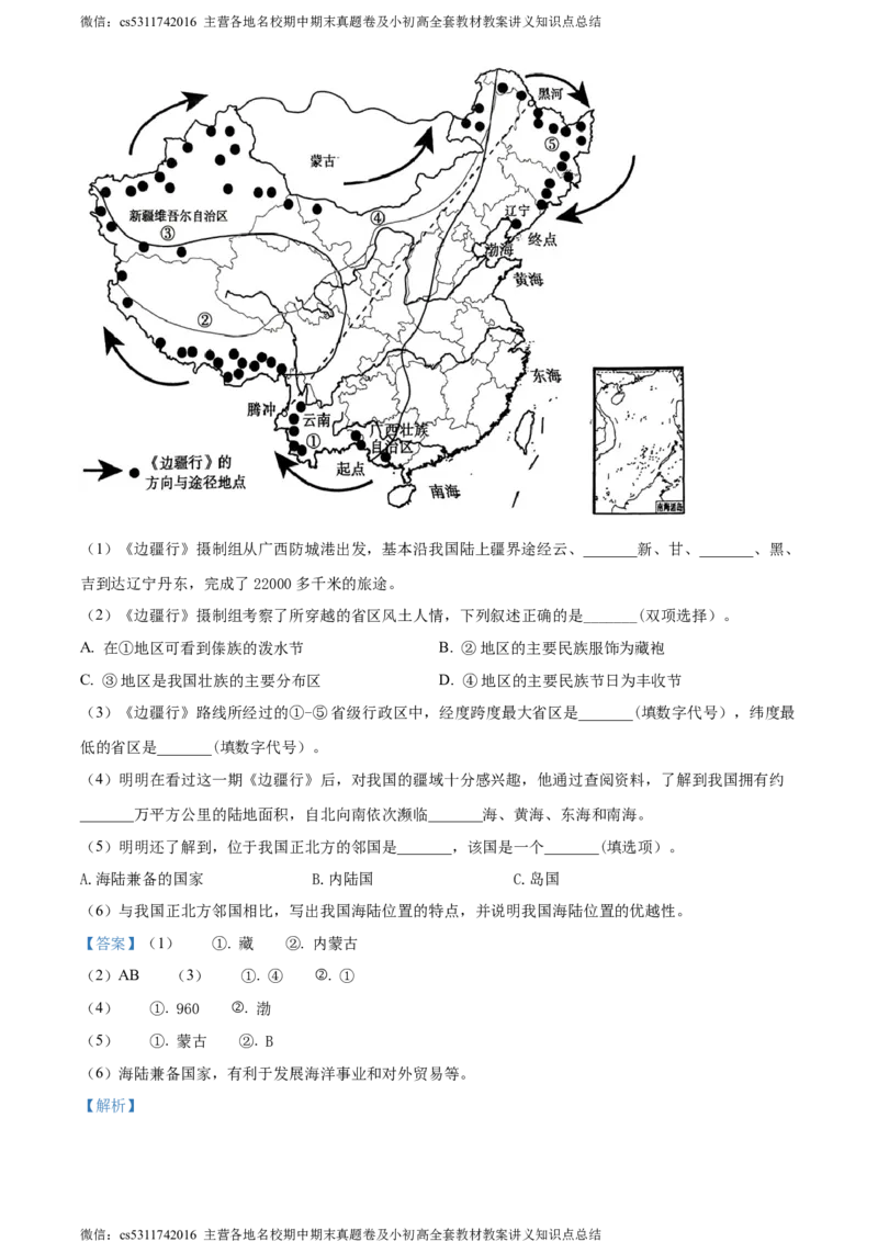 精品解析：北京市顺义区2023-2024学年七年级上学期期末地理试题（解析版）(1)_北京初中期末题_C605-京七八九_B京地理七八九_地理_北京7上地理_2022-2024_北京地理7上期末
