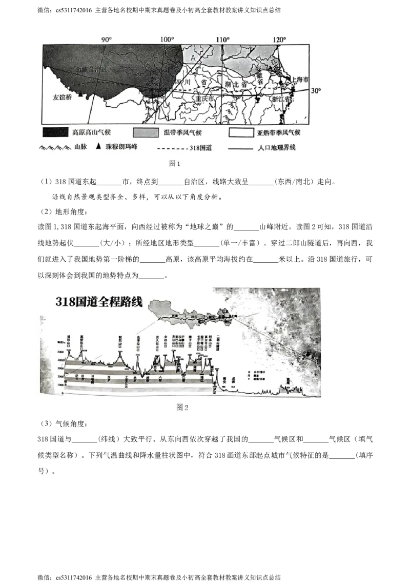 精品解析：北京市顺义区2023-2024学年七年级上学期期末地理试题（解析版）(1)_北京初中期末题_C605-京七八九_B京地理七八九_地理_北京7上地理_2022-2024_北京地理7上期末
