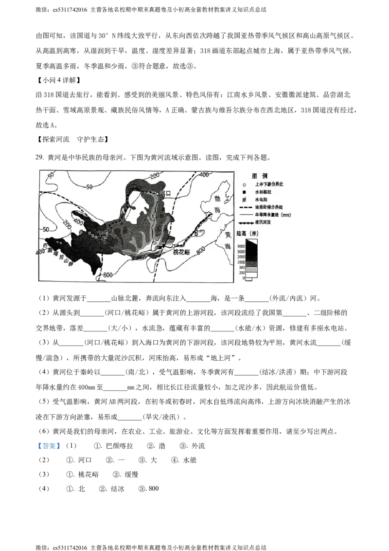 精品解析：北京市顺义区2023-2024学年七年级上学期期末地理试题（解析版）(1)_北京初中期末题_C605-京七八九_B京地理七八九_地理_北京7上地理_2022-2024_北京地理7上期末