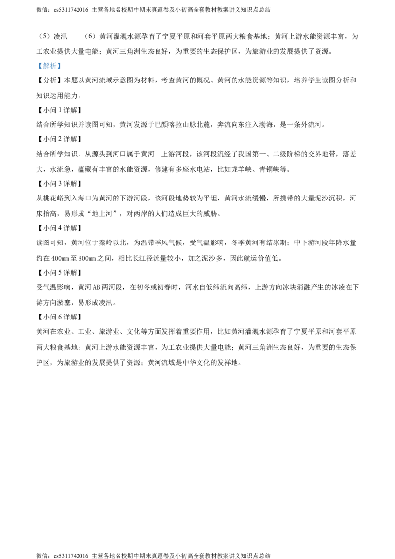 精品解析：北京市顺义区2023-2024学年七年级上学期期末地理试题（解析版）(1)_北京初中期末题_C605-京七八九_B京地理七八九_地理_北京7上地理_2022-2024_北京地理7上期末