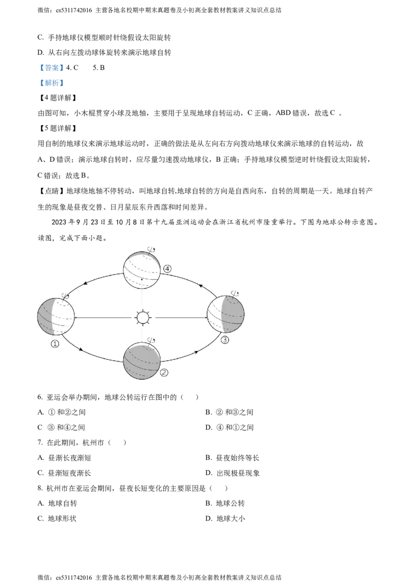 精品解析：北京市顺义区2023-2024学年七年级上学期期末地理试题（解析版）(1)_北京初中期末题_C605-京七八九_B京地理七八九_地理_北京7上地理_2022-2024_北京地理7上期末