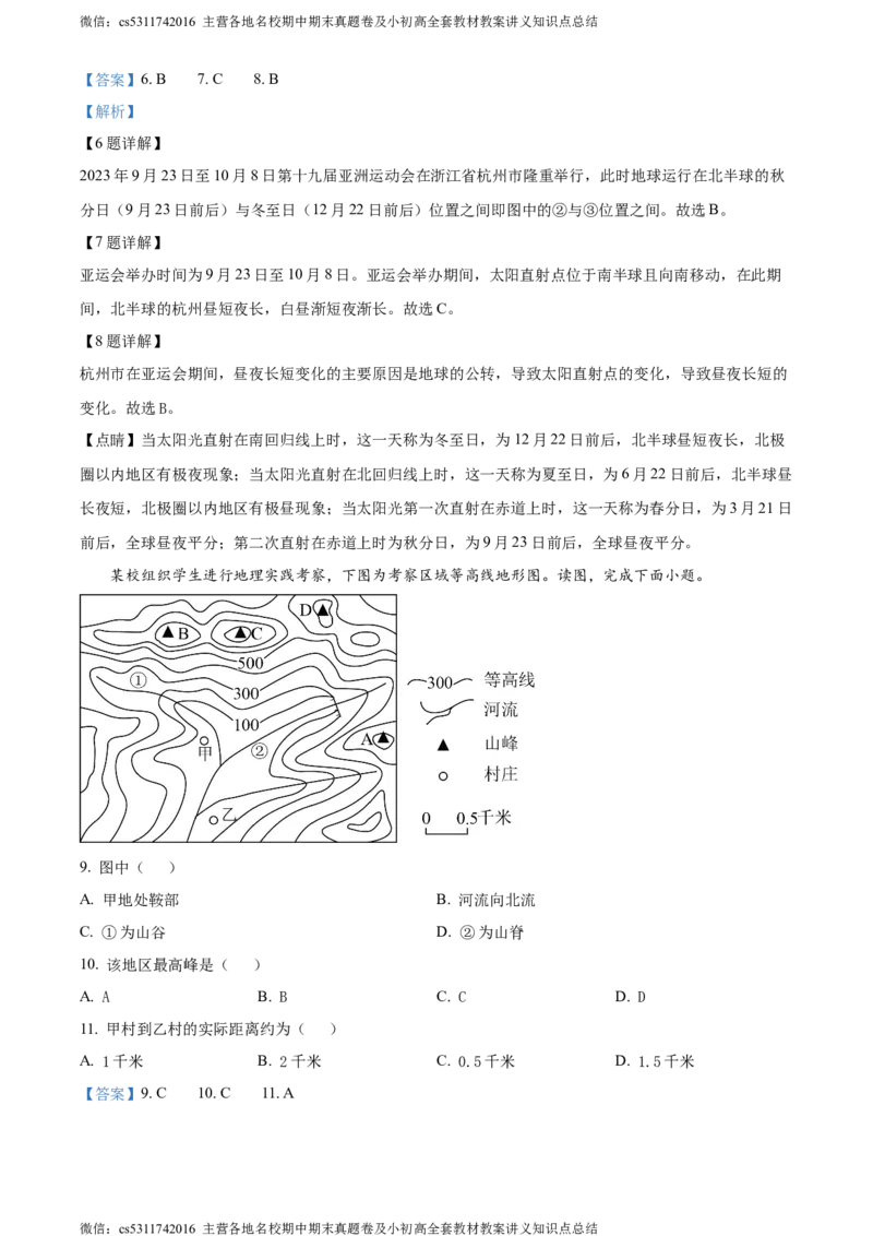 精品解析：北京市顺义区2023-2024学年七年级上学期期末地理试题（解析版）(1)_北京初中期末题_C605-京七八九_B京地理七八九_地理_北京7上地理_2022-2024_北京地理7上期末