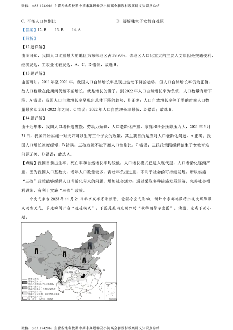 精品解析：北京市顺义区2023-2024学年七年级上学期期末地理试题（解析版）(1)_北京初中期末题_C605-京七八九_B京地理七八九_地理_北京7上地理_2022-2024_北京地理7上期末