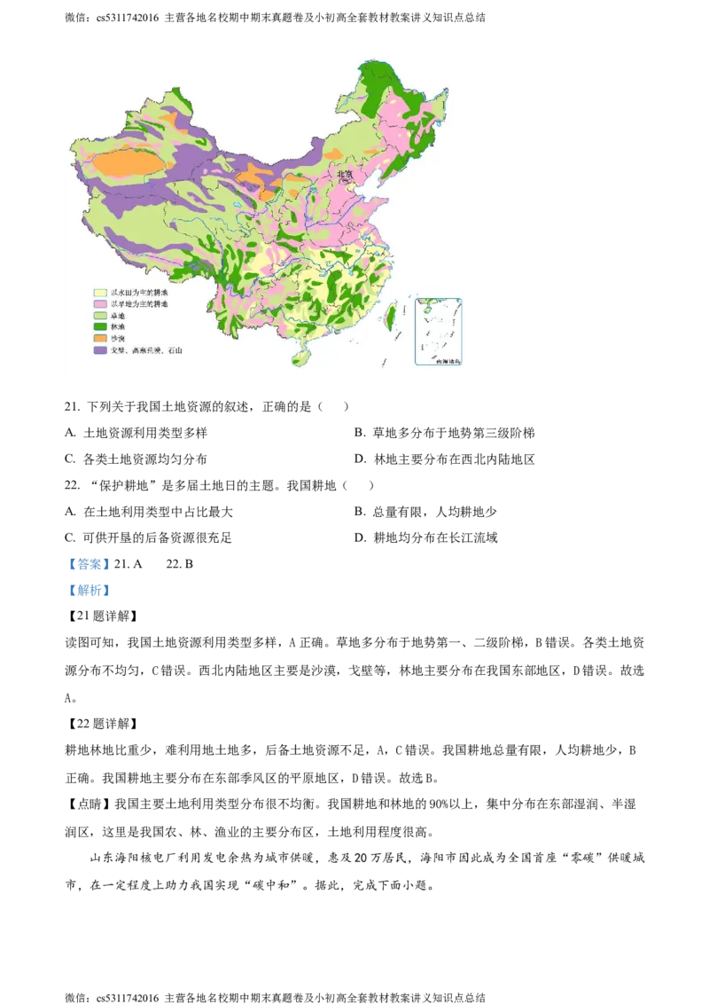 精品解析：北京市顺义区2023-2024学年七年级上学期期末地理试题（解析版）(1)_北京初中期末题_C605-京七八九_B京地理七八九_地理_北京7上地理_2022-2024_北京地理7上期末