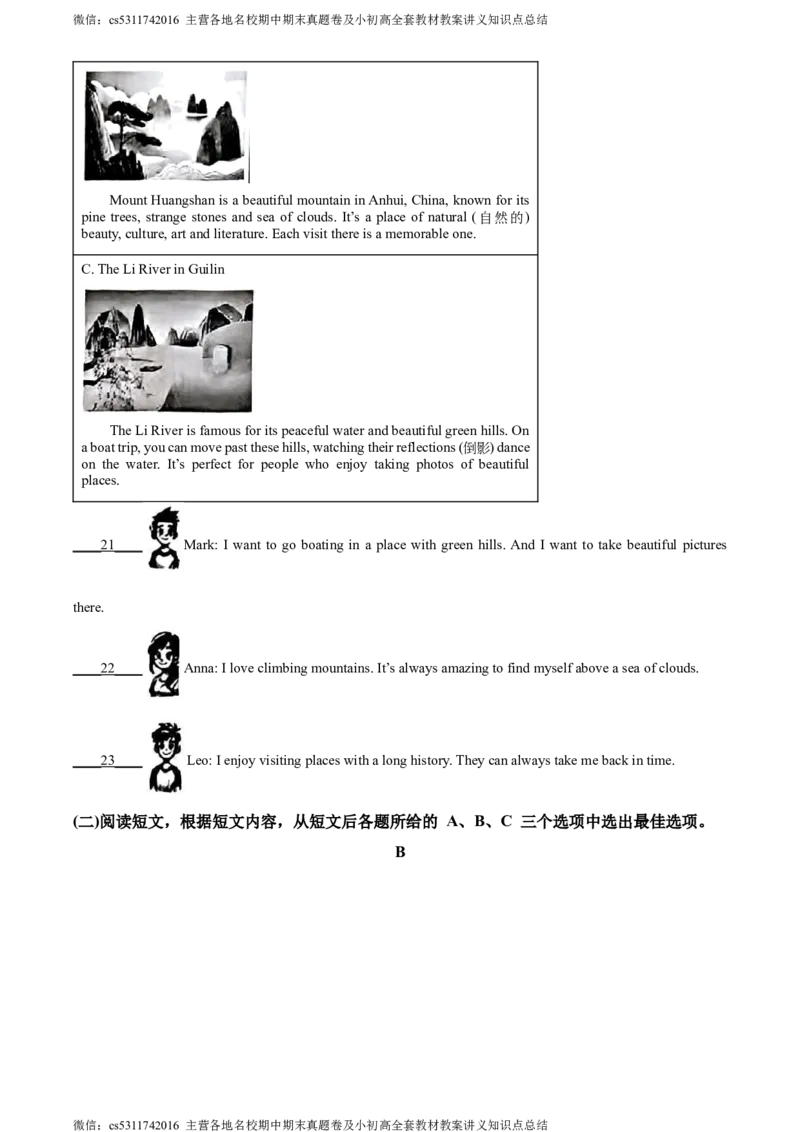 精品解析：北京市西城区2023-2024学年七年级下学期期末英语试题（原卷版）(1)_北京初中期末题_C605-京七八九_B京英语七八九_北京7下英语_2022-2024_北京英语7下期末