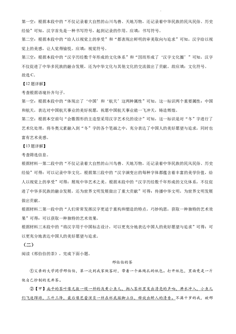 精品解析：北京市西城区2021-2022学年八年级上学期期末语文试题（解析版）(1)_北京初中期末题_C605-京七八九_B语文七八九_北京语文八上_2022-2023以前