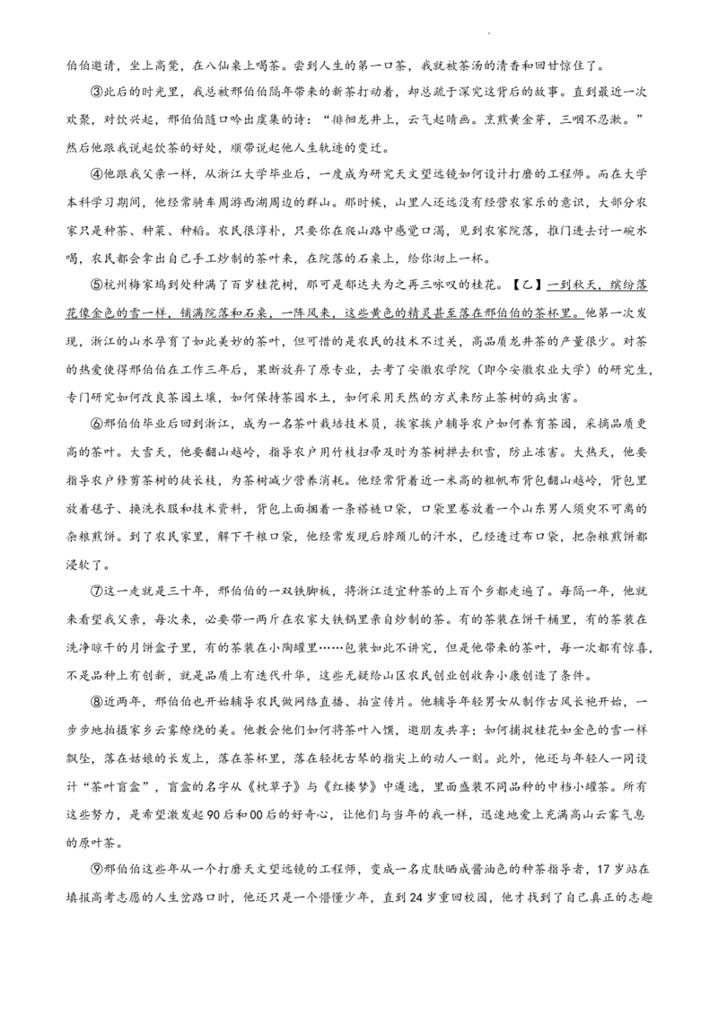 精品解析：北京市西城区2021-2022学年八年级上学期期末语文试题（解析版）(1)_北京初中期末题_C605-京七八九_B语文七八九_北京语文八上_2022-2023以前