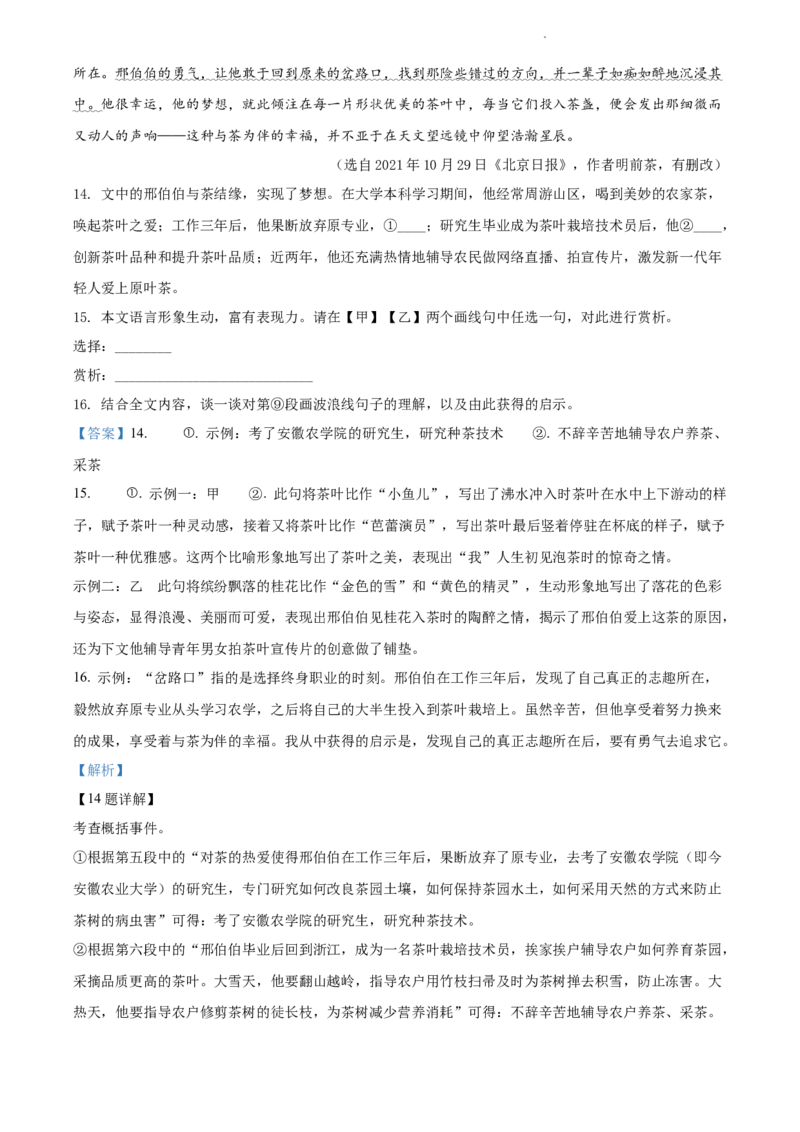 精品解析：北京市西城区2021-2022学年八年级上学期期末语文试题（解析版）(1)_北京初中期末题_C605-京七八九_B语文七八九_北京语文八上_2022-2023以前
