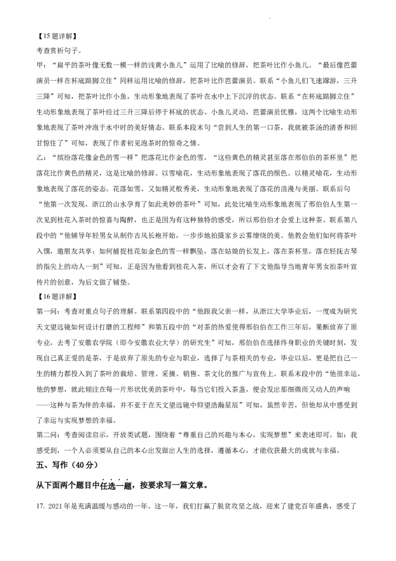 精品解析：北京市西城区2021-2022学年八年级上学期期末语文试题（解析版）(1)_北京初中期末题_C605-京七八九_B语文七八九_北京语文八上_2022-2023以前
