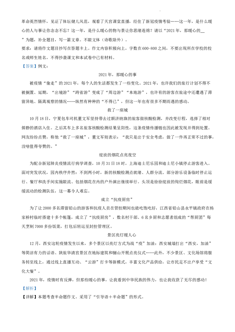 精品解析：北京市西城区2021-2022学年八年级上学期期末语文试题（解析版）(1)_北京初中期末题_C605-京七八九_B语文七八九_北京语文八上_2022-2023以前