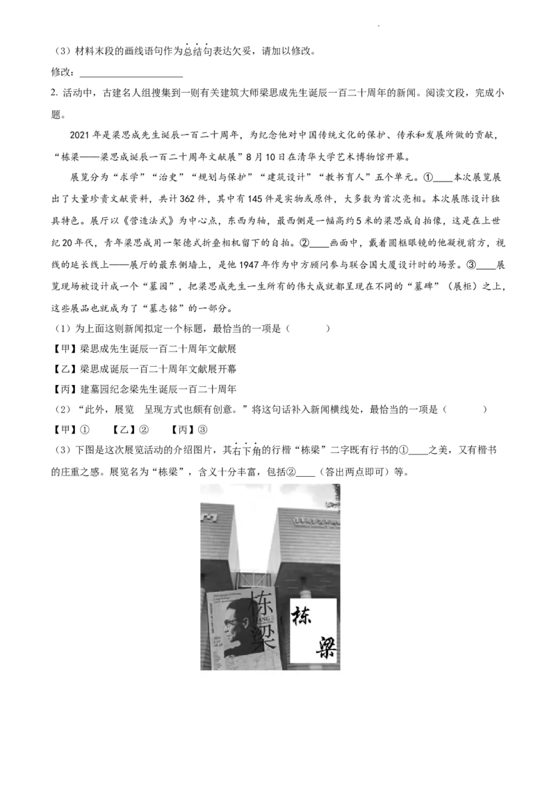 精品解析：北京市西城区2021-2022学年八年级上学期期末语文试题（解析版）(1)_北京初中期末题_C605-京七八九_B语文七八九_北京语文八上_2022-2023以前