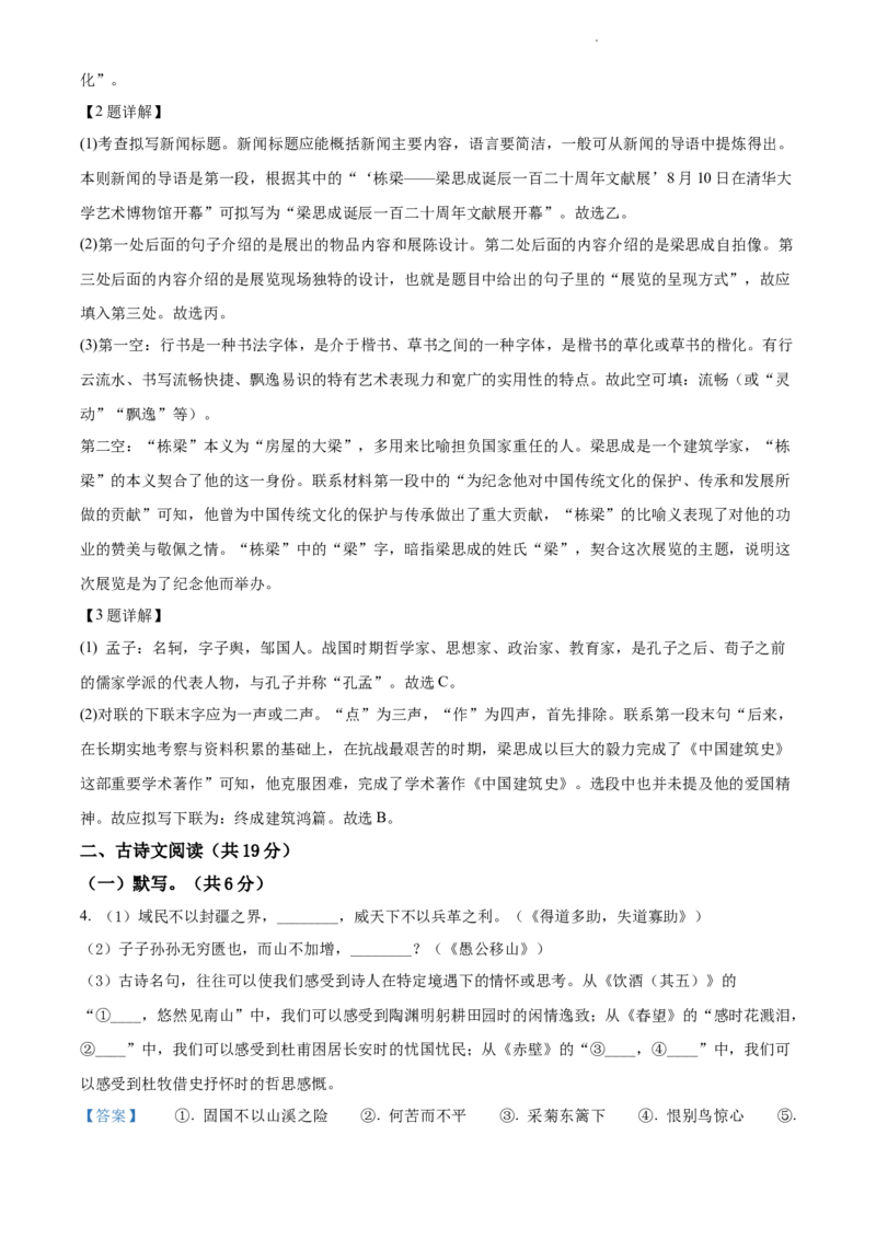 精品解析：北京市西城区2021-2022学年八年级上学期期末语文试题（解析版）(1)_北京初中期末题_C605-京七八九_B语文七八九_北京语文八上_2022-2023以前