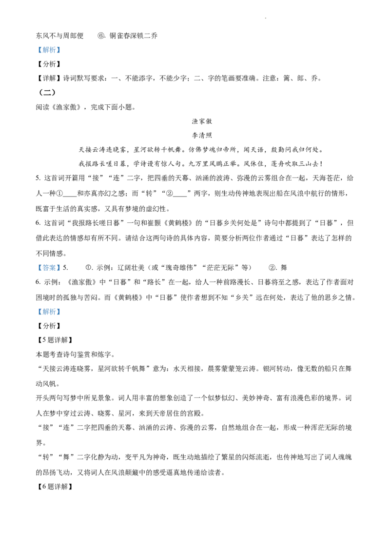 精品解析：北京市西城区2021-2022学年八年级上学期期末语文试题（解析版）(1)_北京初中期末题_C605-京七八九_B语文七八九_北京语文八上_2022-2023以前