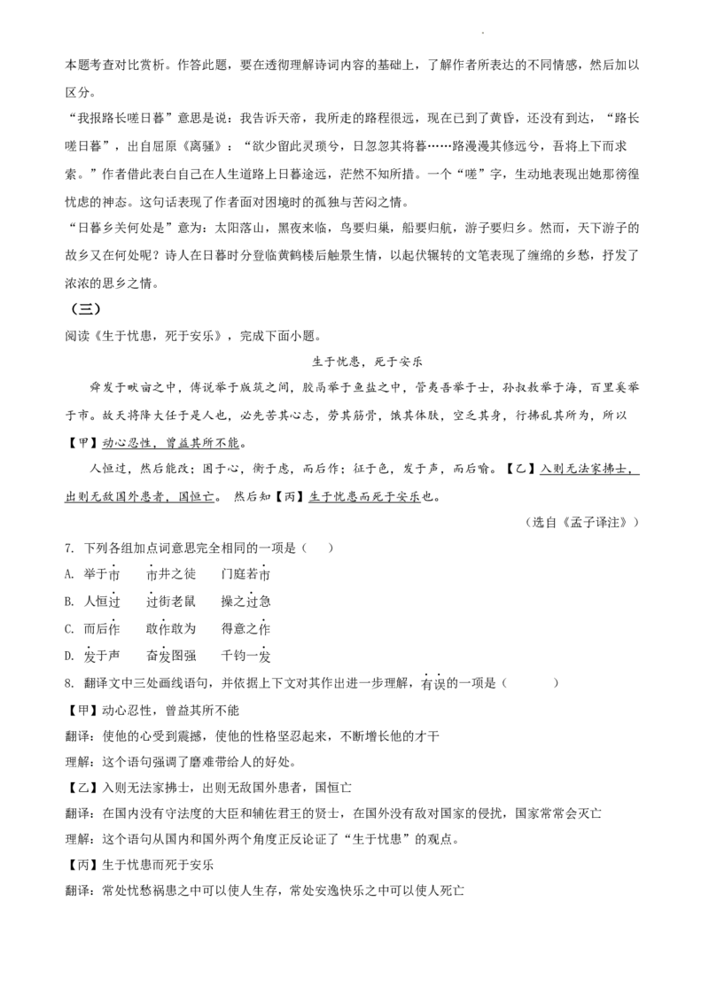 精品解析：北京市西城区2021-2022学年八年级上学期期末语文试题（解析版）(1)_北京初中期末题_C605-京七八九_B语文七八九_北京语文八上_2022-2023以前