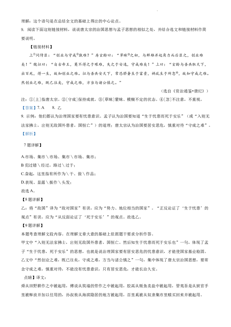 精品解析：北京市西城区2021-2022学年八年级上学期期末语文试题（解析版）(1)_北京初中期末题_C605-京七八九_B语文七八九_北京语文八上_2022-2023以前