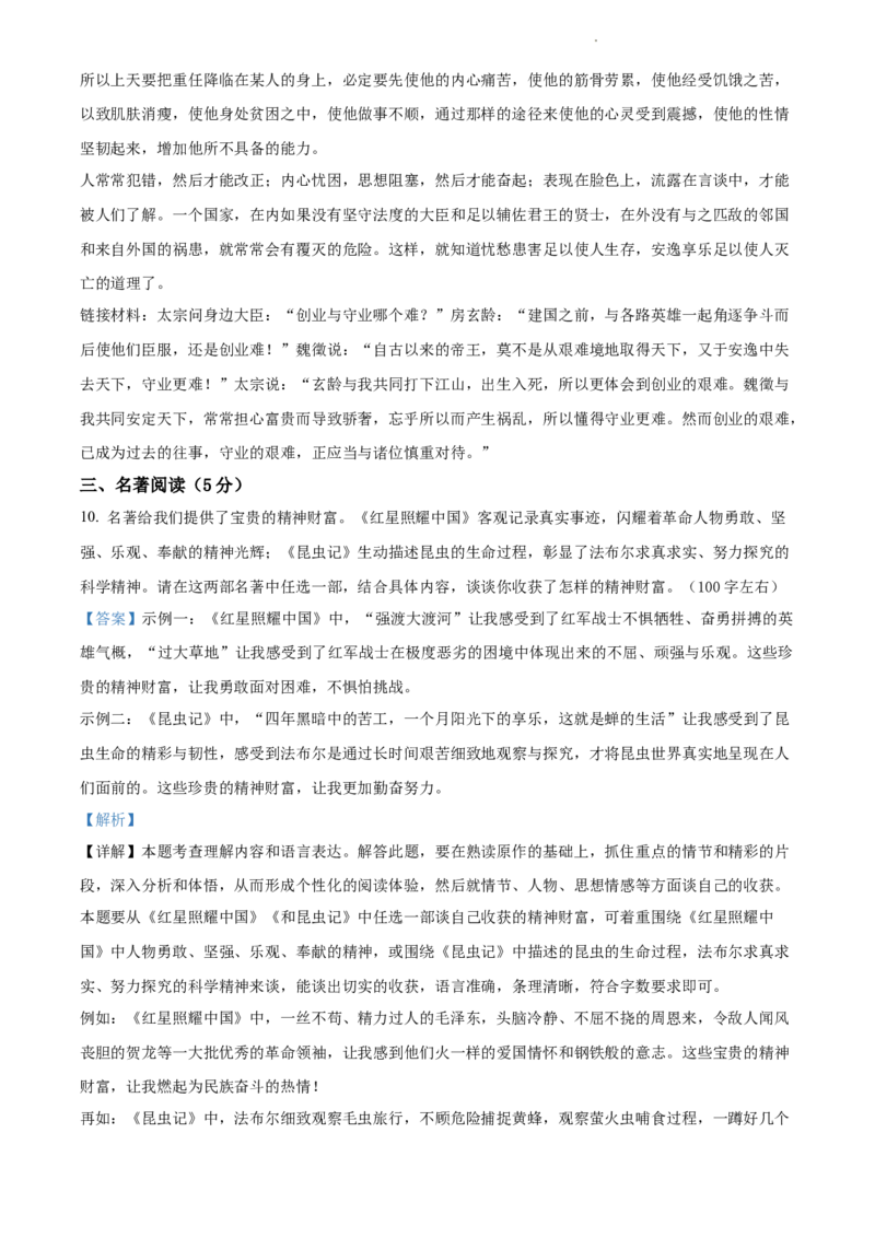 精品解析：北京市西城区2021-2022学年八年级上学期期末语文试题（解析版）(1)_北京初中期末题_C605-京七八九_B语文七八九_北京语文八上_2022-2023以前