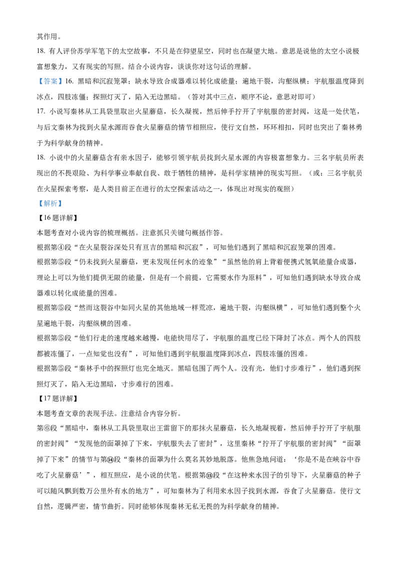 精品解析：北京市海淀区2021-2022学年七年级下学期期末语文试题（解析版）(1)_北京初中期末题_C605-京七八九_B语文七八九_北京语文七下_2021-2022