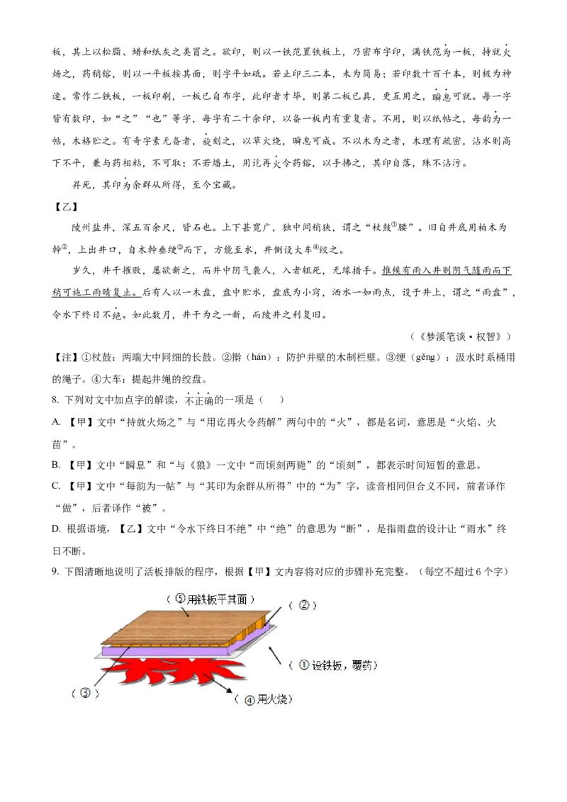精品解析：北京市海淀区2021-2022学年七年级下学期期末语文试题（解析版）(1)_北京初中期末题_C605-京七八九_B语文七八九_北京语文七下_2021-2022