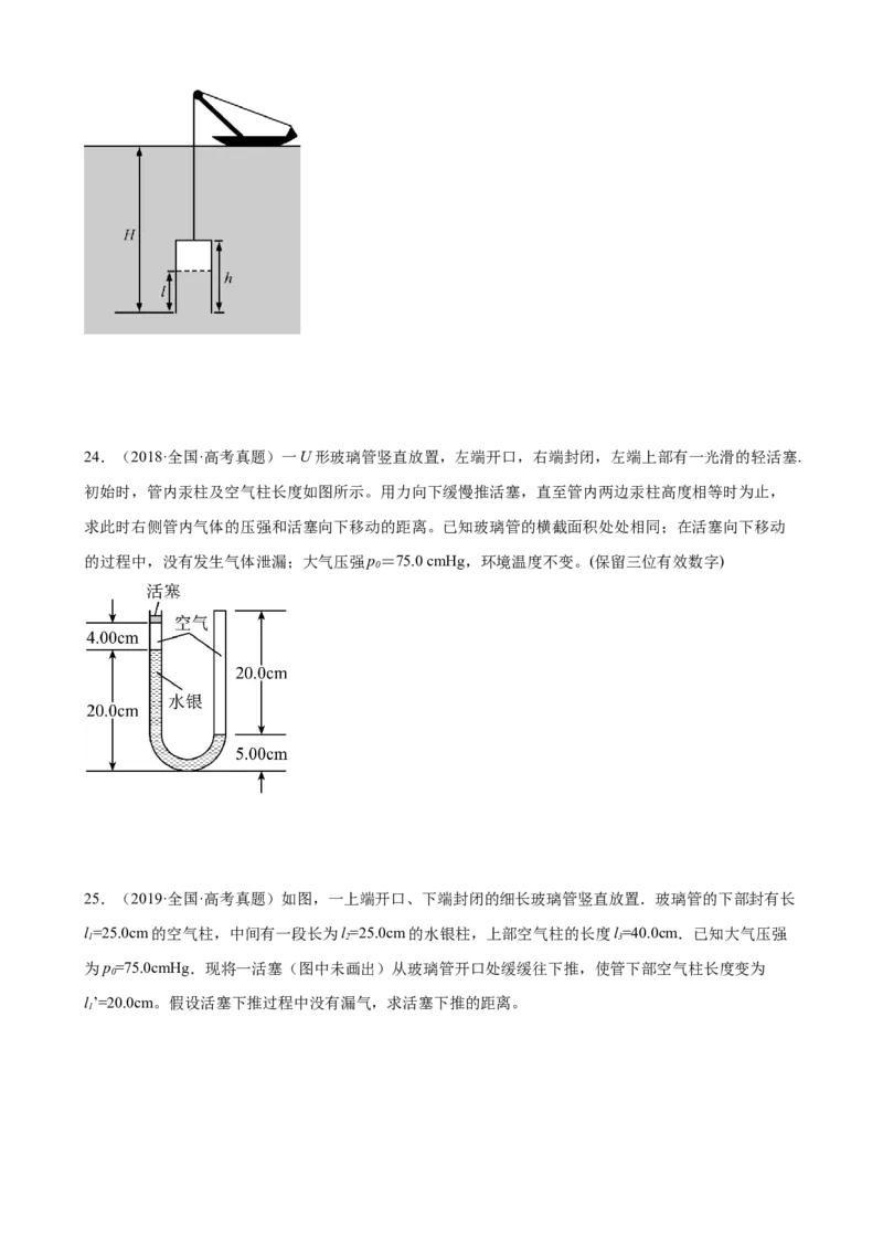 2017-2022年近6年全国卷高考物理真题分类汇编：热力学定律（Word版含答案）_4.2025物理总复习_2023年新高复习资料_专项复习_2017-2022年近6年全国卷高考物理真题分类汇编（Word版含答案）