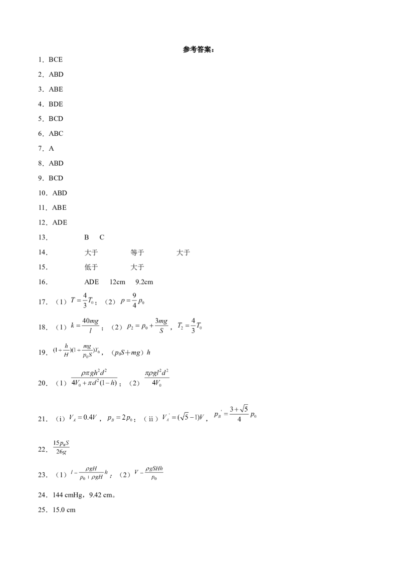 2017-2022年近6年全国卷高考物理真题分类汇编：热力学定律（Word版含答案）_4.2025物理总复习_2023年新高复习资料_专项复习_2017-2022年近6年全国卷高考物理真题分类汇编（Word版含答案）