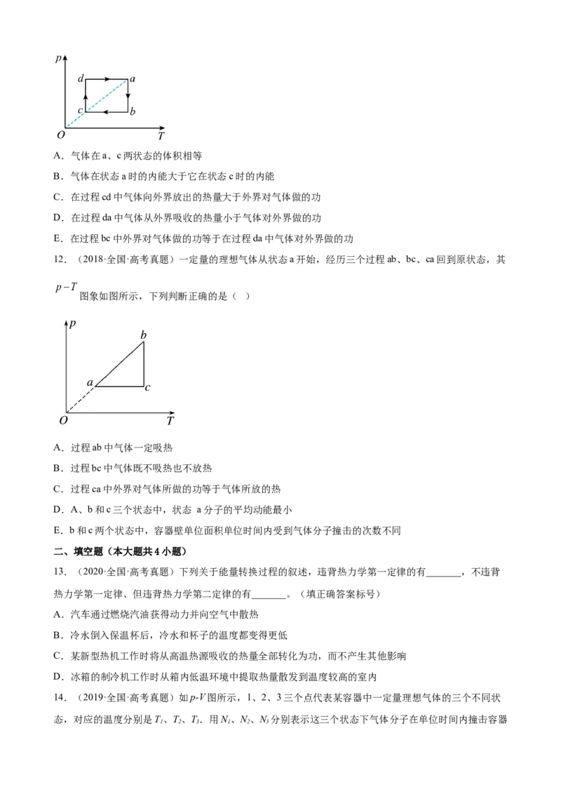 2017-2022年近6年全国卷高考物理真题分类汇编：热力学定律（Word版含答案）_4.2025物理总复习_2023年新高复习资料_专项复习_2017-2022年近6年全国卷高考物理真题分类汇编（Word版含答案）