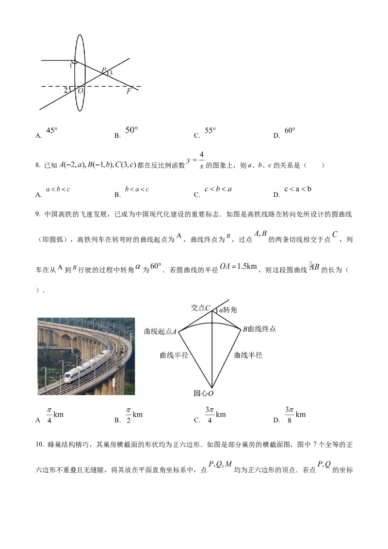 2023年山西省中考数学真题（空白卷）_❤山西历年中考真题_2.山西中考数学2008-2025