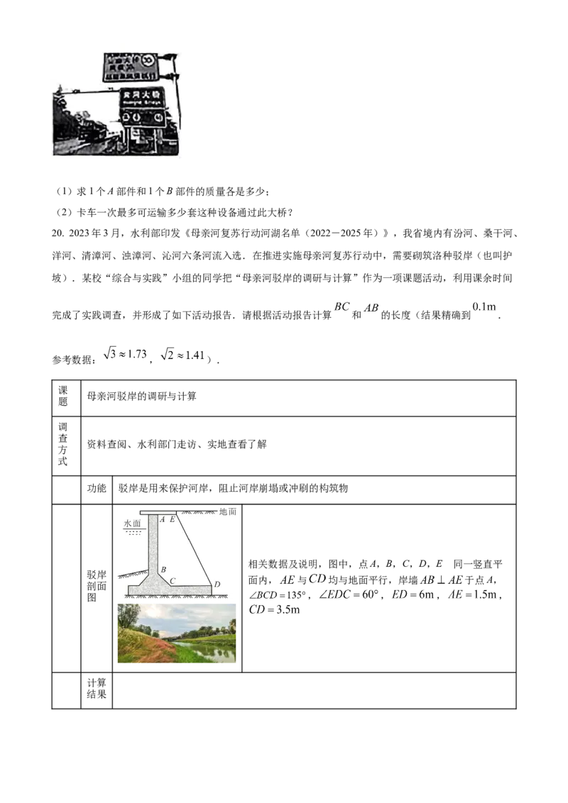 2023年山西省中考数学真题（空白卷）_❤山西历年中考真题_2.山西中考数学2008-2025