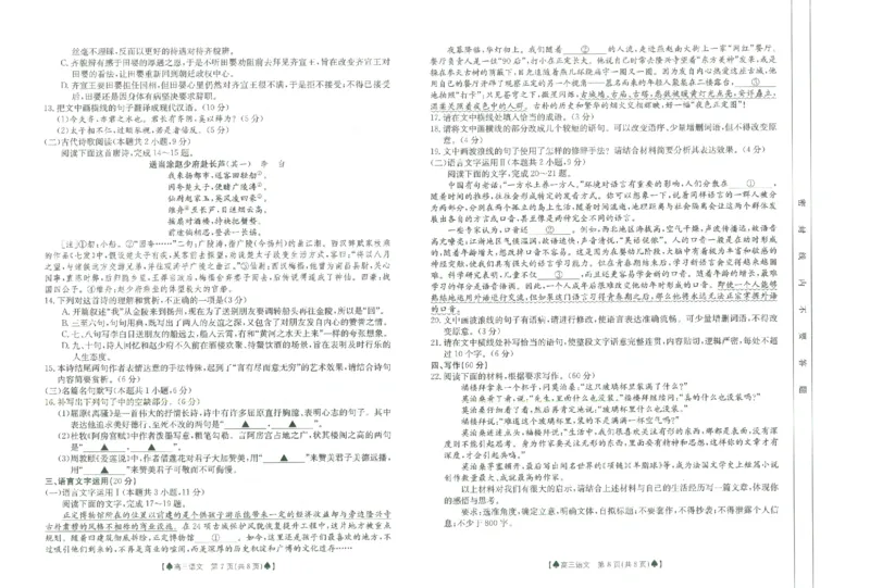 2023届贵州省黔东南州高三复习统一检测语文试题_1.2025语文总复习_2023年新高考资料_模拟题_老高考_老高考1月更新_2023贵州省黔东南州高三上学期复习统一检测（期末）语文