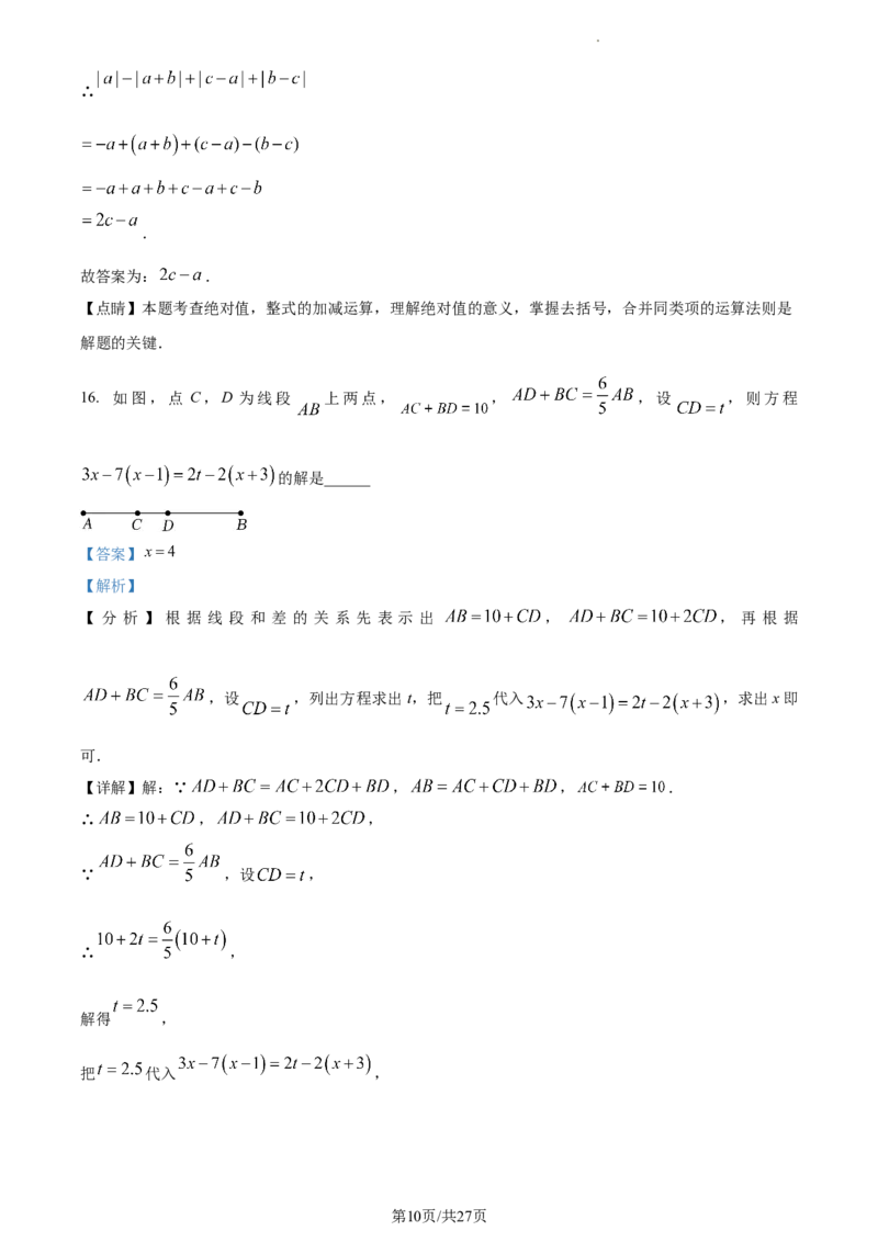精品解析：北京海淀区一零一中学2022~2023学年七年级下学期数学开学考试卷（解析版）(1)_北京初中期末题_C605-京七八九_B京市数学七八九_北京7下数学_2022-2024_北京数学7下月考